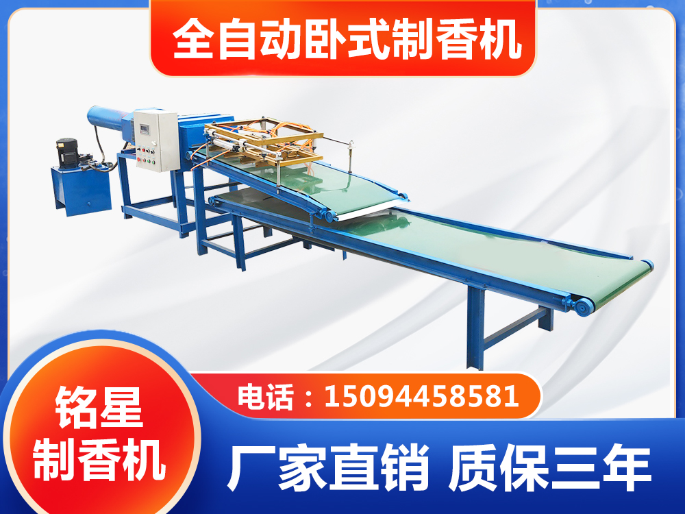 全自動(dòng)制香機(jī)