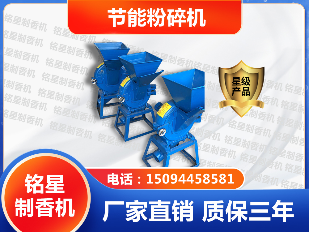 节能粉碎机