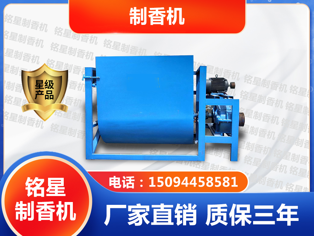 制香机