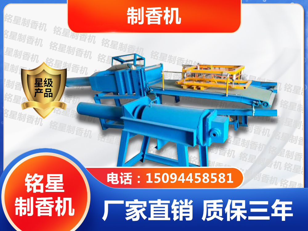 制香机